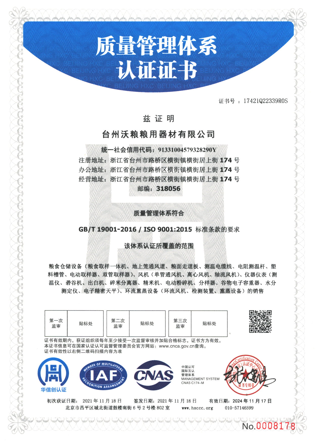 ISO9001質(zhì)量認(rèn)證證書中文版.png