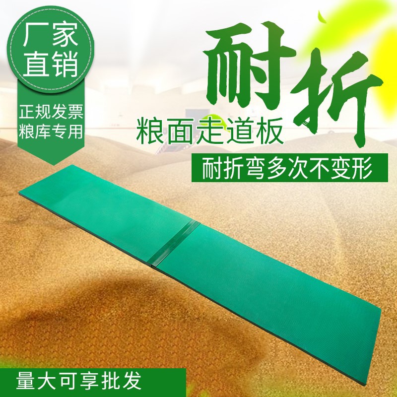 沃糧PE糧面走道板糧食倉(cāng)庫踏糧板